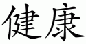 Health